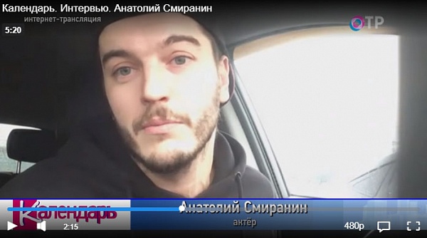 "Календарь" на телеканале ОТР, Анатолий Смиранин