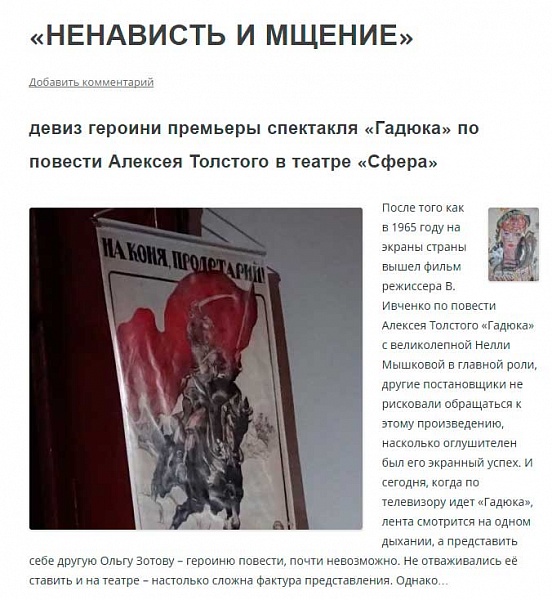 Репортаж портала "Закулисье" о спектакле "Гадюка"