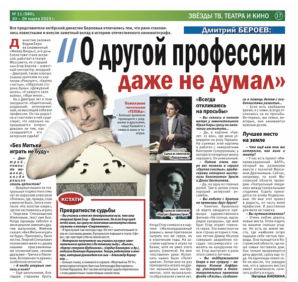 Газета ТЕЛЕК - Дмитрий Бероев: «Я даже не думал о другой профессии»