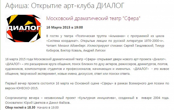 Радио "Орфей" об арт-проекте "ДИАЛОГ"