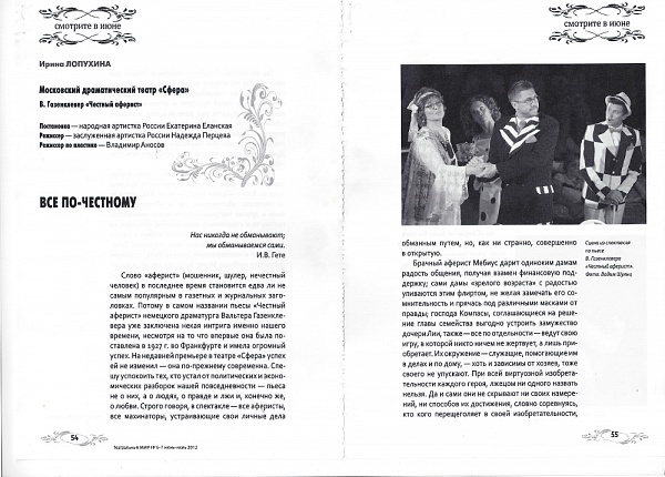 Все по-честному