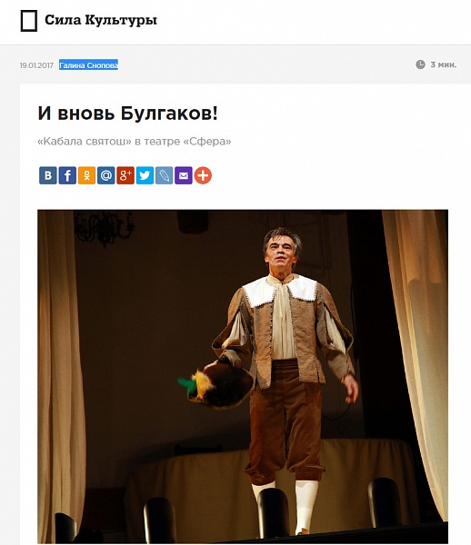 Материал о спектакле "Кабала святош" на портале "Сила культуры"