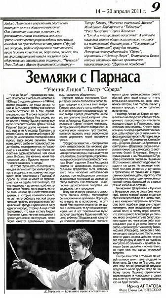 Земляки с Парнаса