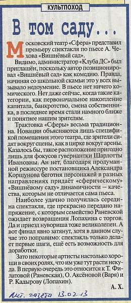 В том саду...
