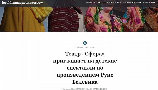 Анонс спектаклей о Простодурсене на портале lokaldramaqween