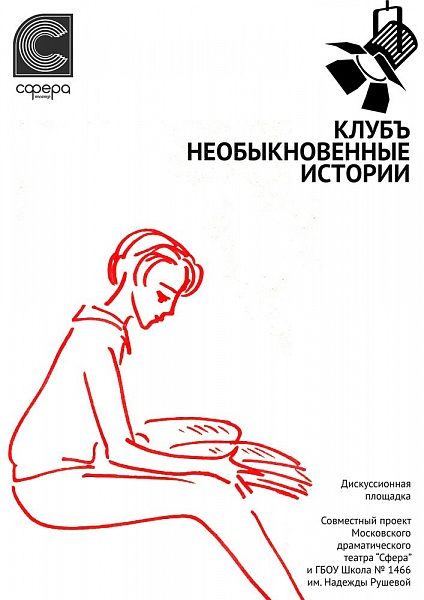 КлубЪ "Необыкновенные истории". Встреча четвертая