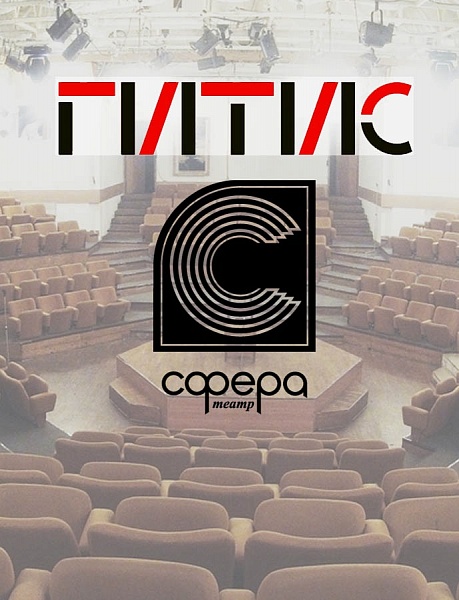 Второй этап конкурса-лаборатории "Современная российская драматургия в постановке молодых режиссёров"