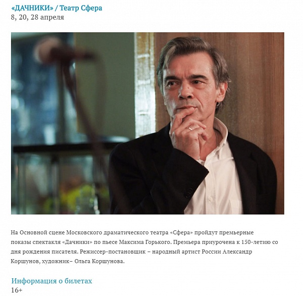 "Дачники" в списке "10 спектаклей апреля" на портале localdramaqueen.moscow