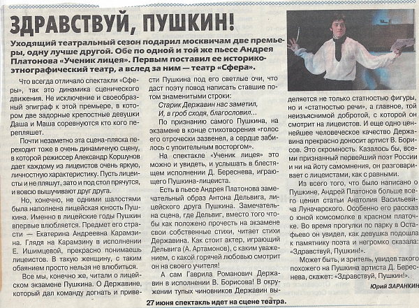 Ученик лицея