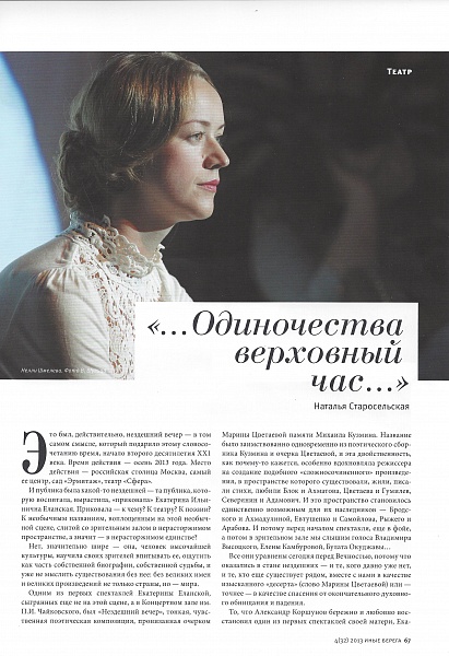 "...Одиночества верховный час..."
