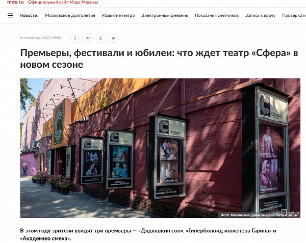 Премьеры, фестивали и юбилеи: что ждет театр «Сфера» в новом сезоне