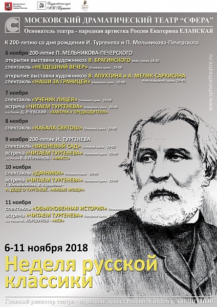 Открыта запись на вечера "Читаем Тургенева"