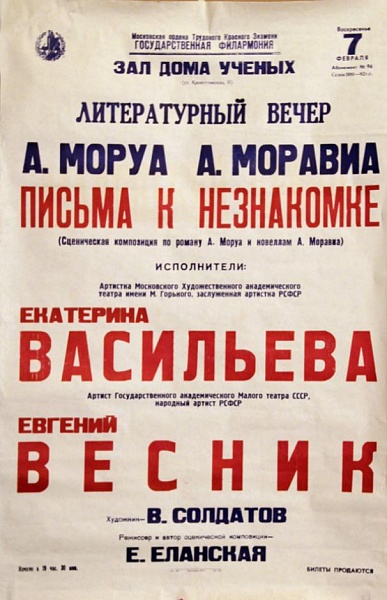 Письма к незнакомке