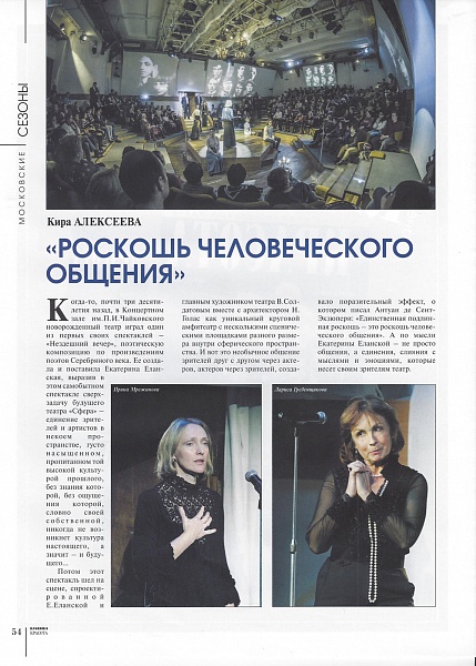 Роскошь человеческого общения