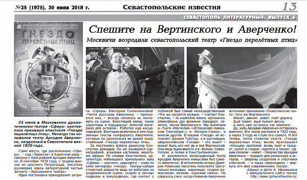 "Севастопольские известия" поздравили "Сферу" с премьерой спектакля
