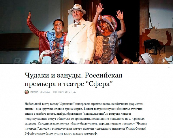 Рецензия театрального блогера Ирины Гульневой о спектакле "Чудаки и зануды"