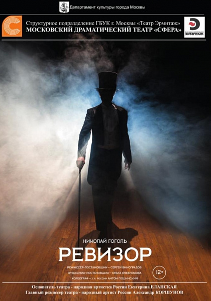 Премьера спектакля "Ревизор". Скоро!