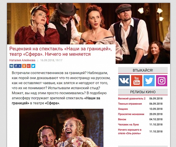 «Наши за границей»: ничего не меняется