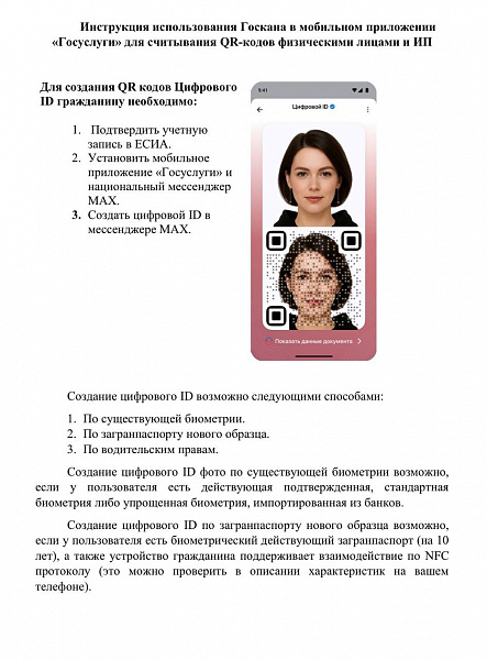 Цифровой ID для льготных категорий граждан