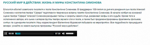 Репортаж радио "Русский мир" с творческого вечера "Жизнь и мифы"