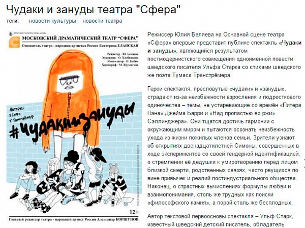 "Культурный обозреватель" о спектакле "Чудаки и зануды"