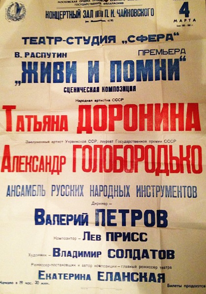 Живи и помни