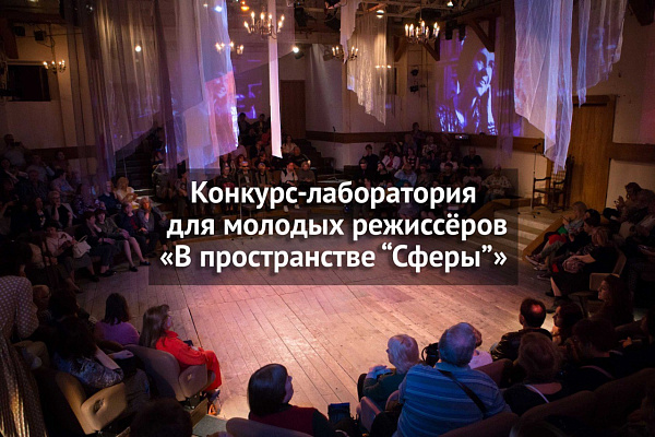 Приём заявок на конкурс-лабораторию закрыт!