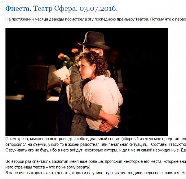 Отзыв театрального блогера Ирины Огурцовой о спектакле "Фиеста"-2