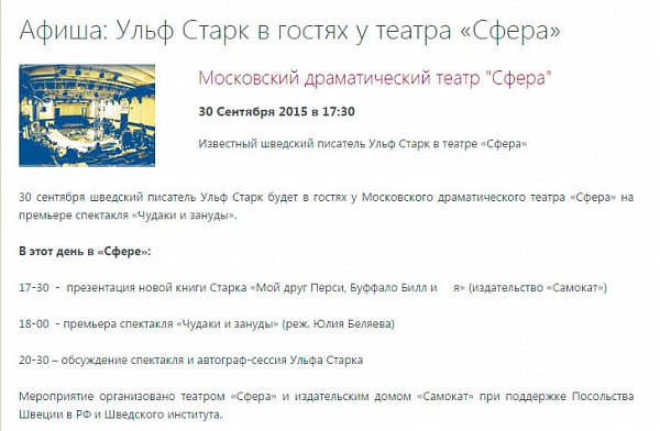 Радио "Орфей" о презентации книги Ульфа Старка